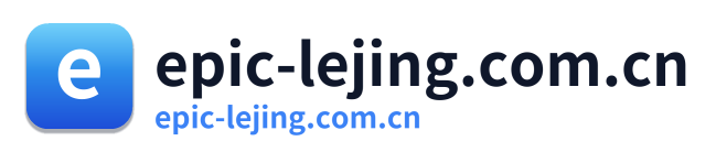 epic-lejing.com.cn
